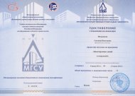 Проектирование зданий и сооружений ФГБУО ВПО Московский строительный университет